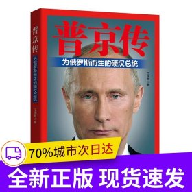 普京传