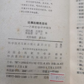 達摩洗髓易筋經