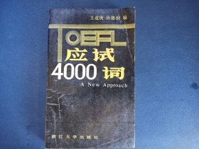 TOEFL应试400词