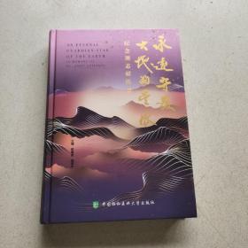 永远守护大地的星辰：纪念周志祥医生