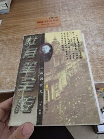 杜月笙全传（下册）