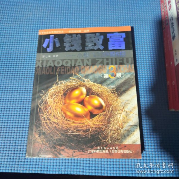 小钱致富：小黎飞刀炒股6招