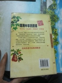 常用中草药图谱