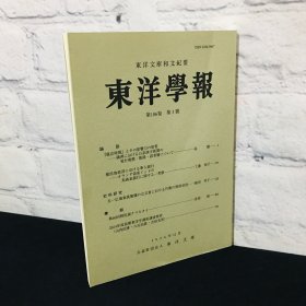 东洋学报 第106卷