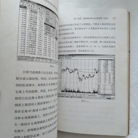突破理论:波浪理论的创新和超越 (章记NO029)