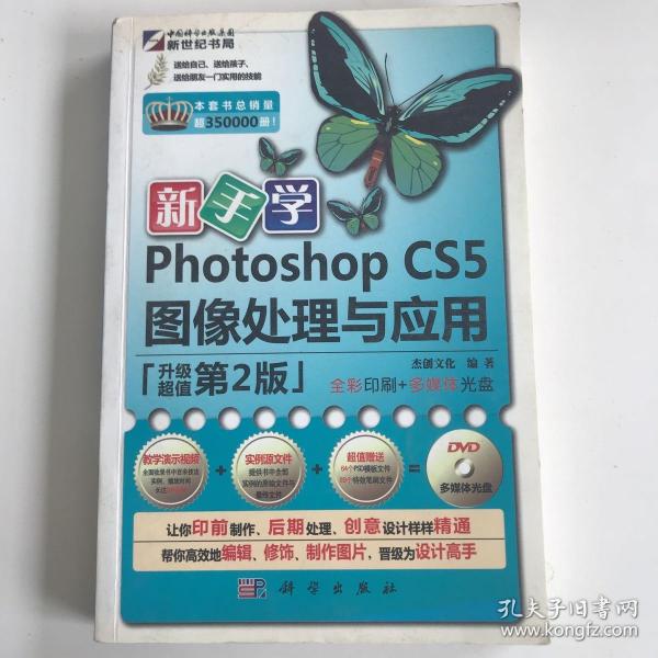 新手学Photoshop CS5图像处理与应用（升级第2版）