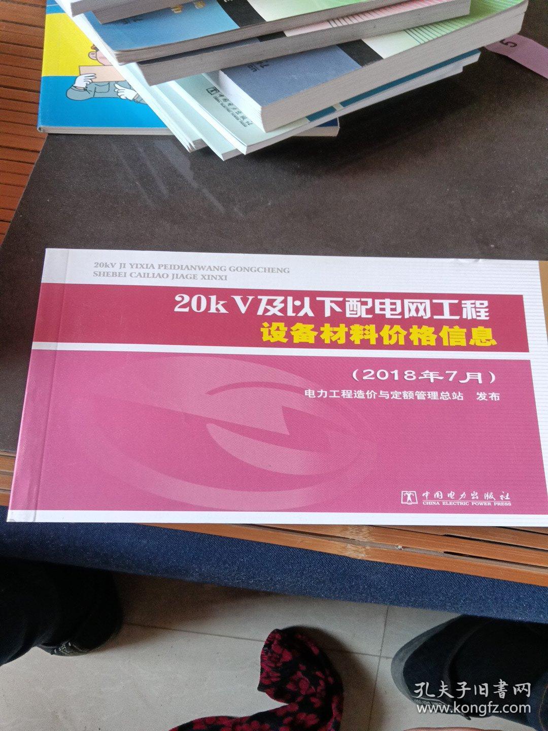 20kV及以下配电网工程设备材料价格信息(2018年7月)