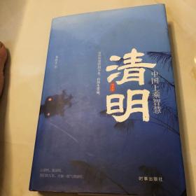 清明