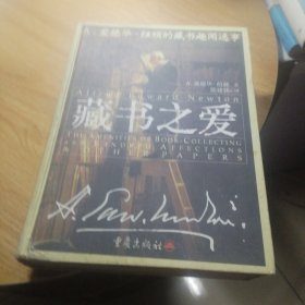 藏书之爱