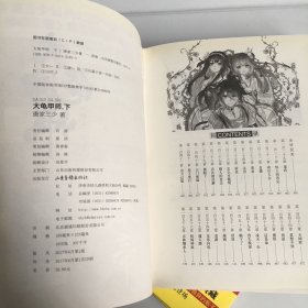 大龟甲师（上下）/神印王座外传