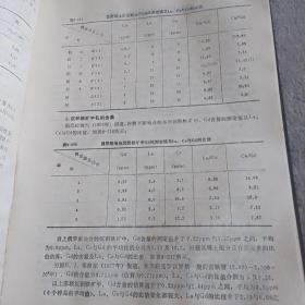 稀土地球化学演化