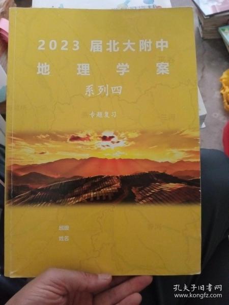 2023届北大附中地理学案 系列四 专题复习【题基本上都做完了】