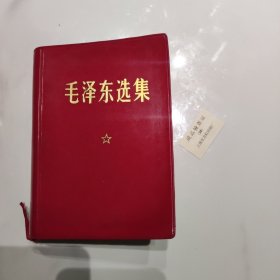 毛泽东选集