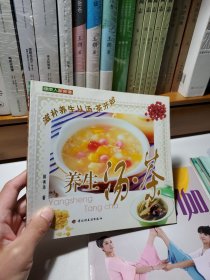 養(yǎng)生湯茶