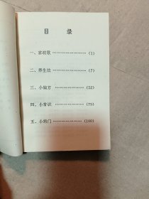 生活保健常识