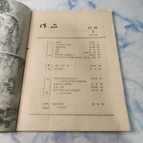 作品1981年3期