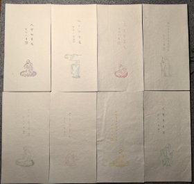 朵云轩诗笺库存80年代木版水印朵云轩老笺：弘一大师佛像画笺8张