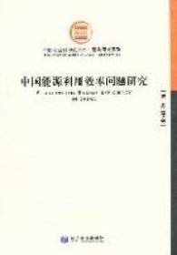 中国社会科学院文库·经济研究系列：中国能源利用效率问题研究