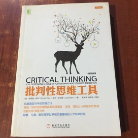 批判性思维工具