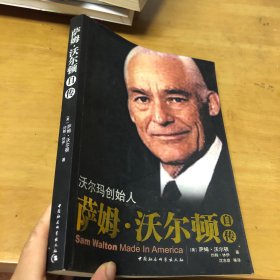 萨姆·沃尔顿自传