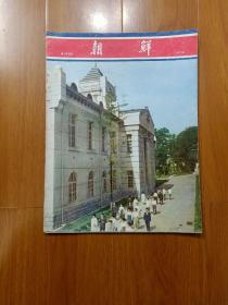 1972年第193期（朝鲜）