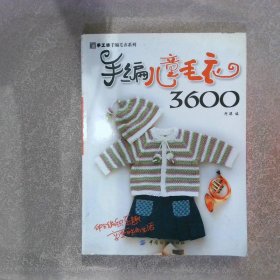 手编儿童毛衣3600