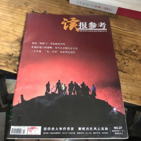 读报参考2022年9月