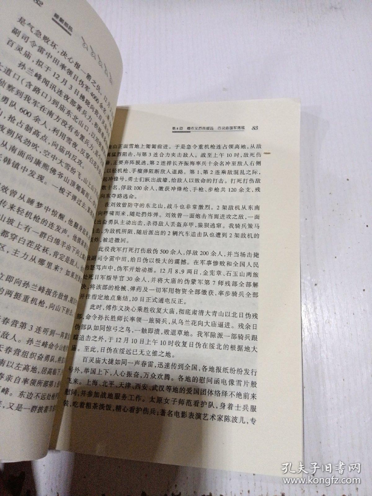 睡狮怒吼——二战演义