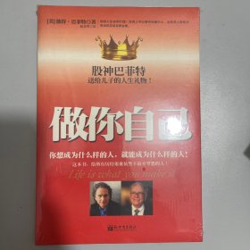 做你自己