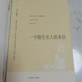 一个陌生女人的来信