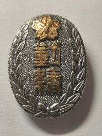 日本久久野町长颁 纯银勤绩章