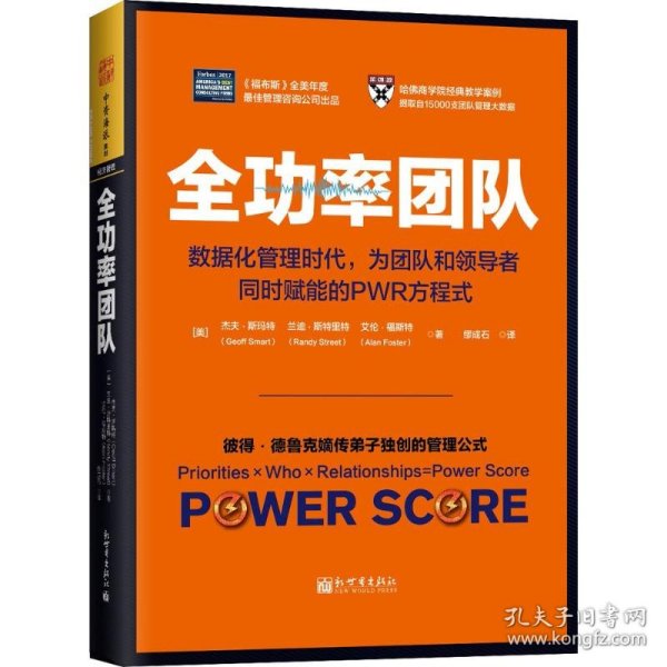 全功率团队：数据化管理时代，为团队和领导者同时赋能的PWR方程式