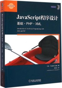 JavaScript程序设计:基础·PHP·XML