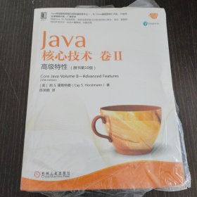 Java核心技术卷II：高级特性（原书第10版）