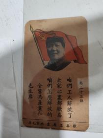 建国时期1949-1951年，毛主席著作书签课程23-24.非常稀缺的东西。看好下单，售出就不退。