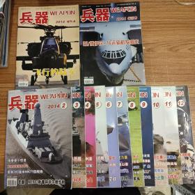 (杂志)兵器 2014年2-12期 + 增刊A、B 共13本合售