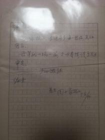 1990年5月周士豪著巜张之洞在山西》正文26页，政协武汉市秘书处稿纸，320字，附信札一通。