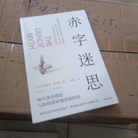 赤字迷思