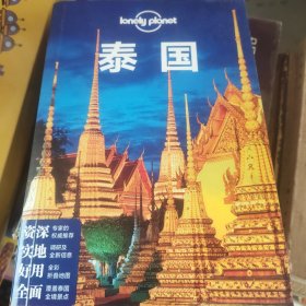 Lonely Planet:泰国(2015年全新版)