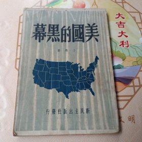 美国的黑幕