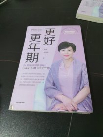 更好更年期:协和医院妇产科主任医师陈蓉24年的临床经验总结