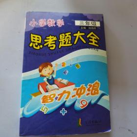 小学数学思考题大全（1年级）