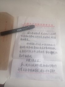 四川省谢世杰信2页