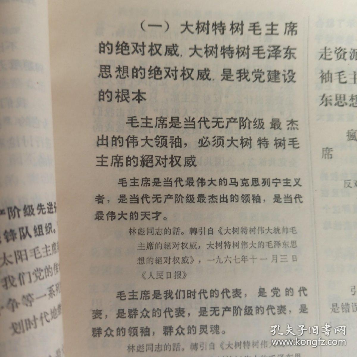 大学大用毛主席建党路线 彻底批判修正主义建党路线 封面木刻毛主席头像