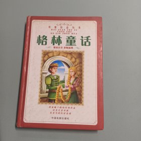 格林童话