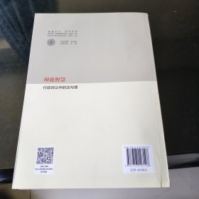 辩论智慧：行政诉讼中的法与理