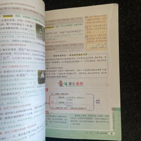 【有笔记】特高级教师小学点拨彩色五年级语文上册人教版教材解读名师点拨教材同步全解全析