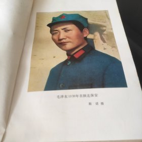 毛泽东革命的道路 (1921.7-1935.1)