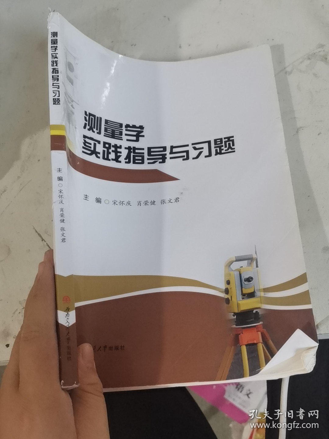 测量学实践指导与习题