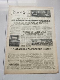 广州日报1980年11月21日